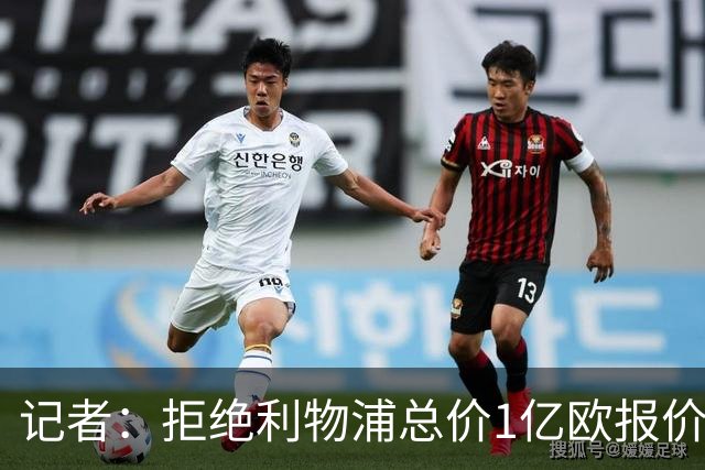 记者：拒绝利物浦总价1亿欧报价迪奥曼德后，莱比锡没给明确要价